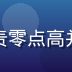 午夜福利平台技术负责人林宇航，负责零点高并发系统架构，保障每场活动稳定开启