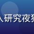 午夜福利平台用户研究员赵梦琪，深入研究夜猫子用户行为，持续优化深夜购物体验