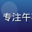 用户积分猎人头像，年轻女性，专注午夜福利积分双倍活动的长期用户